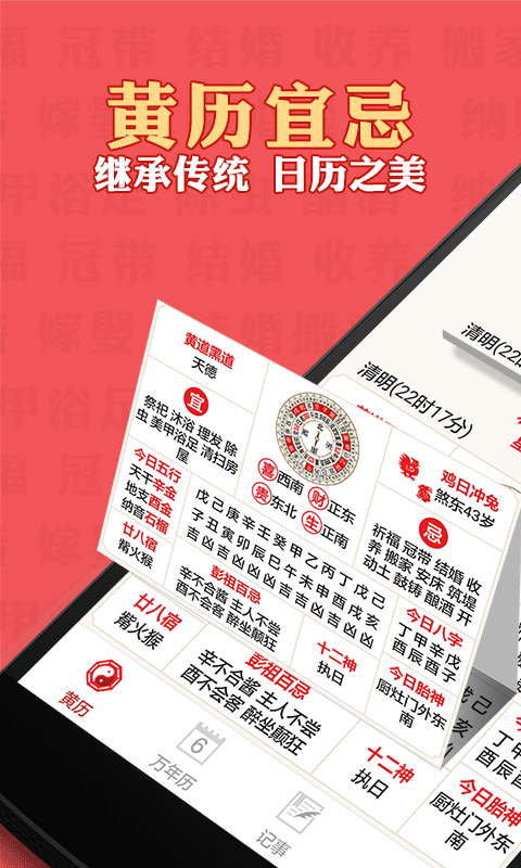 老黄历日历万年历 v5.2.5安卓Android/苹果iOS版 老黄历日历万年历 v5.2.5安卓Android/苹果iOS版