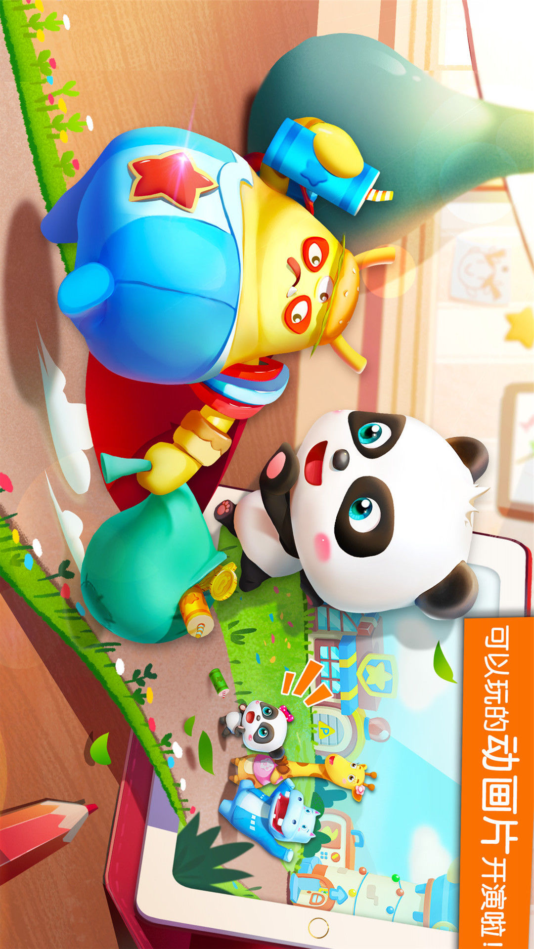 宝宝巴士 v8.8.14.25安卓Android/苹果iOS版