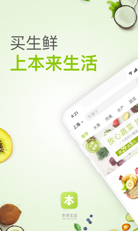 本来生活 v3.5.1.2安卓Android/苹果iOS版