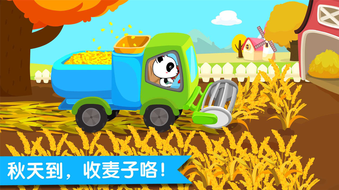 春夏秋冬-宝宝巴士 v9.16.00.00安卓Android/苹果iOS版