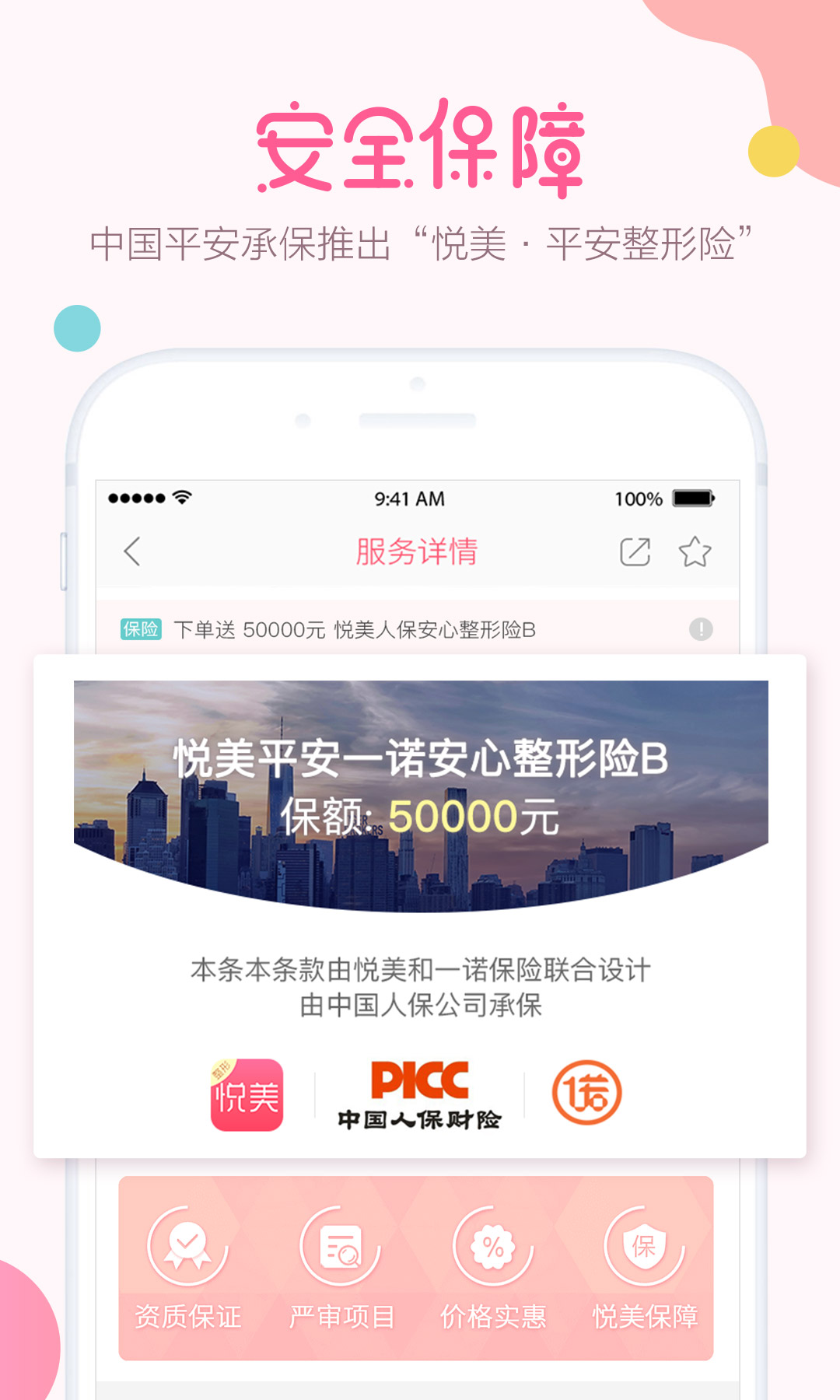 悦美 v6.2.3安卓Android/苹果iOS版