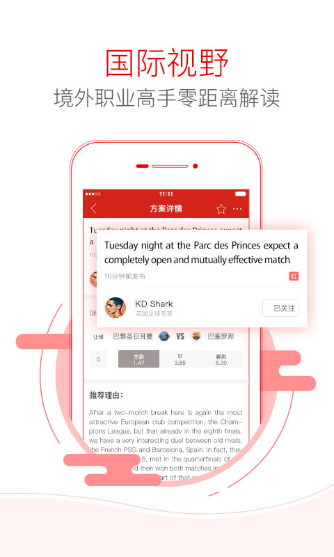 网易红彩 v5.3安卓Android/苹果iOS版