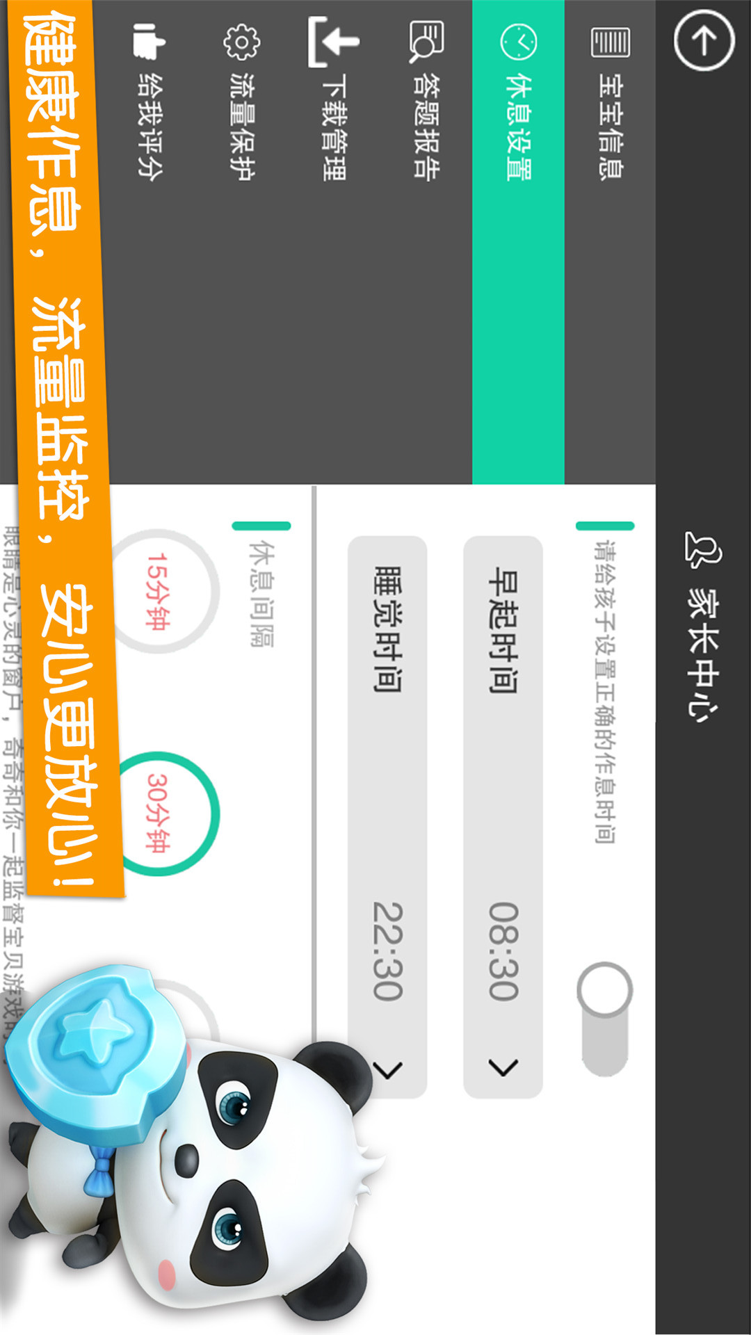 宝宝巴士 v8.8.14.25安卓Android/苹果iOS版