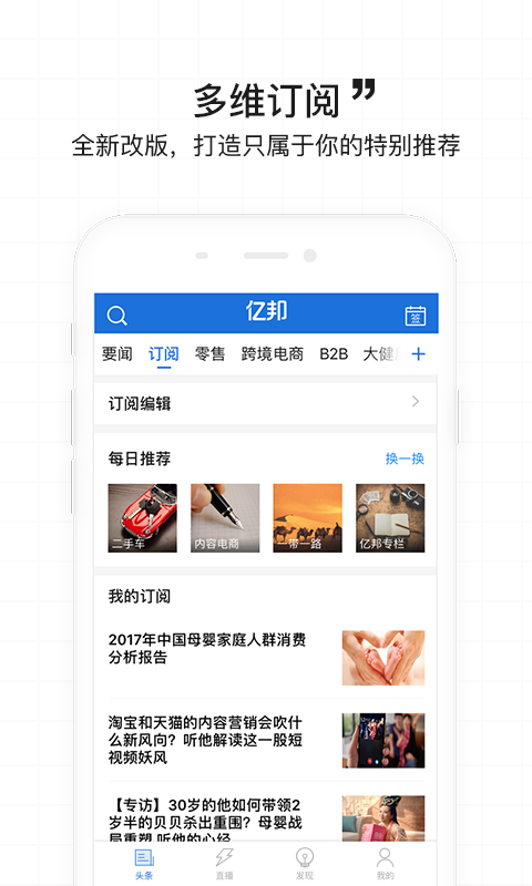 亿邦 v4.1.1安卓Android/苹果iOS版