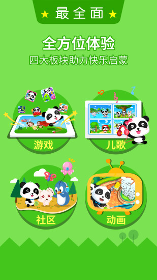 宝宝巴士大全 v3.4.5安卓Android/苹果iOS版