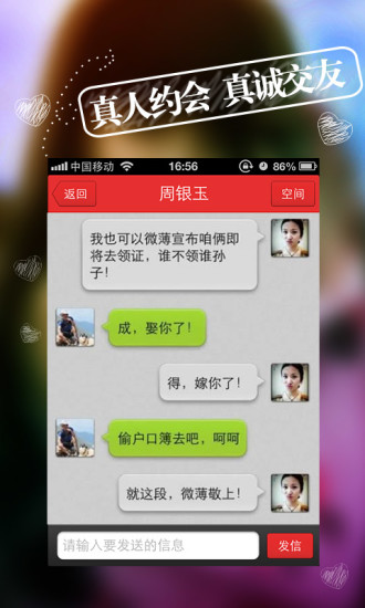 热恋 v7.1.0安卓Android/苹果iOS版