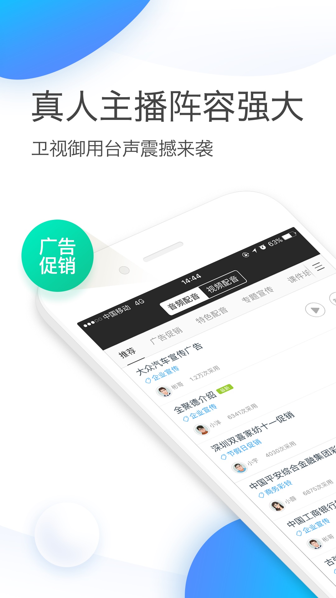 讯飞配音 v1.7.05.09安卓Android/苹果iOS版