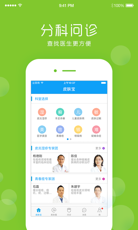 皮肤宝 v2.5.2安卓Android/苹果iOS版