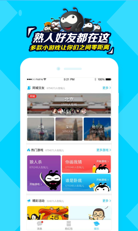派派 v6.0.007安卓Android/苹果iOS版