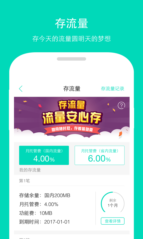 流量银行 v2.8.6安卓Android/苹果iOS版