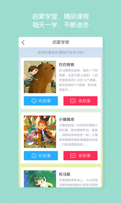 启蒙听听儿歌故事 v2.6.1安卓Android/苹果iOS版