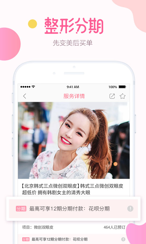 悦美 v6.3.7安卓Android/苹果iOS版