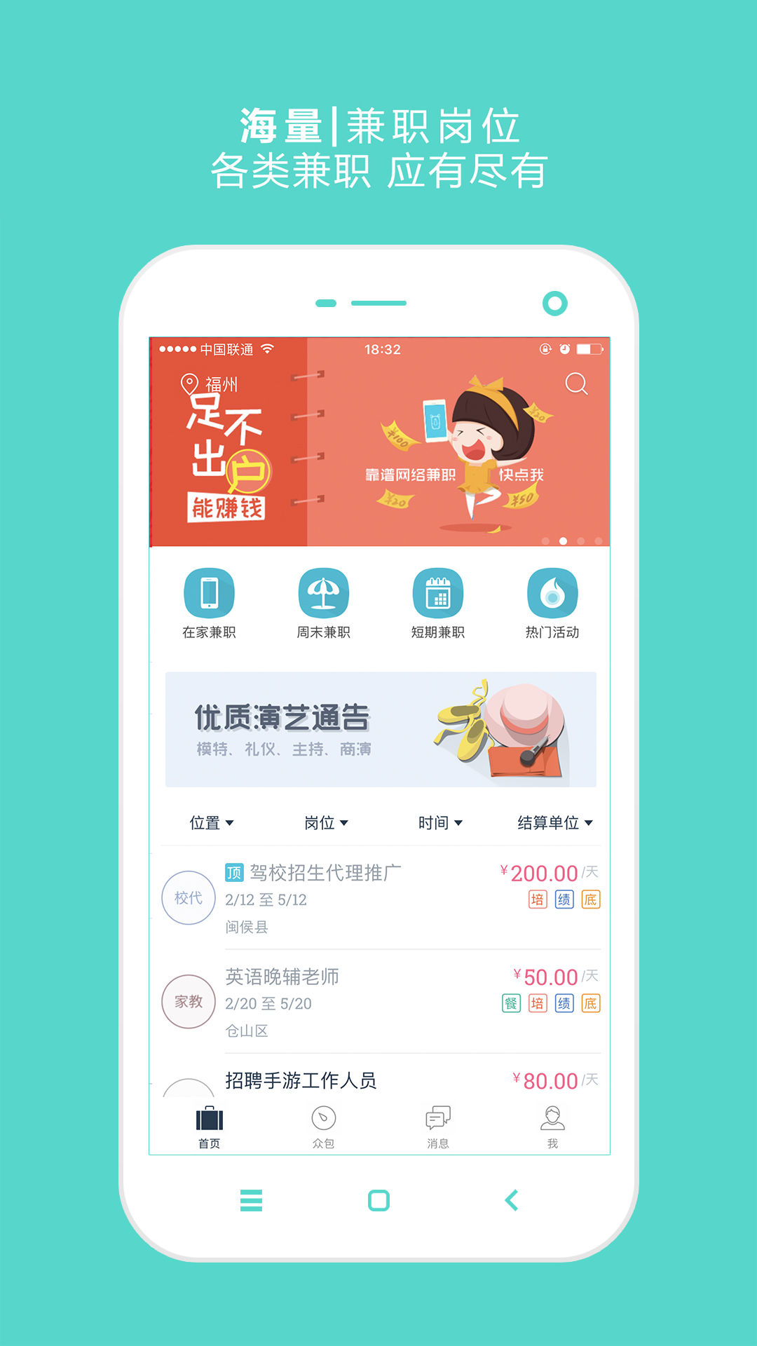 兼职兼客-手机赚钱 v3.2.3.1安卓Android/苹果iOS版