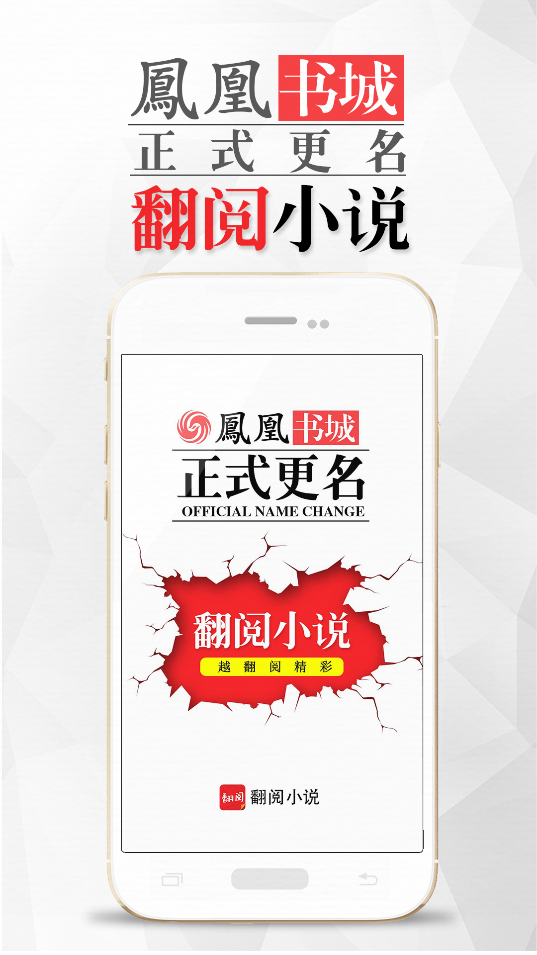 翻阅小说-应用截图