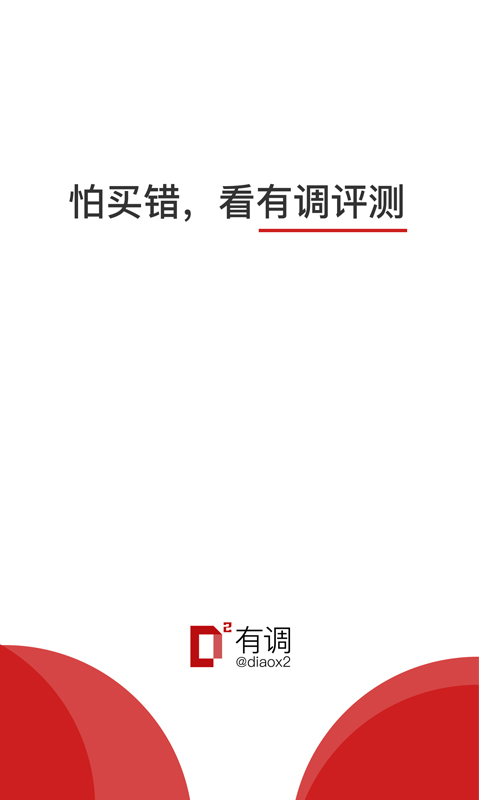 有调 v3.9.6安卓Android/苹果iOS版