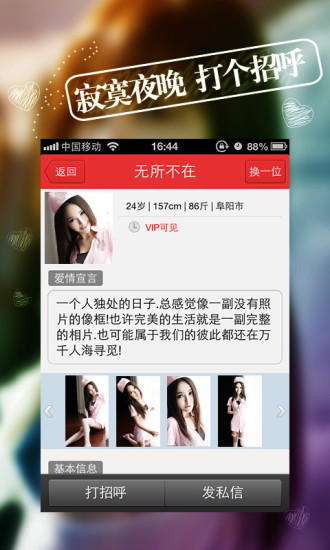 热恋 v7.1.0安卓Android/苹果iOS版