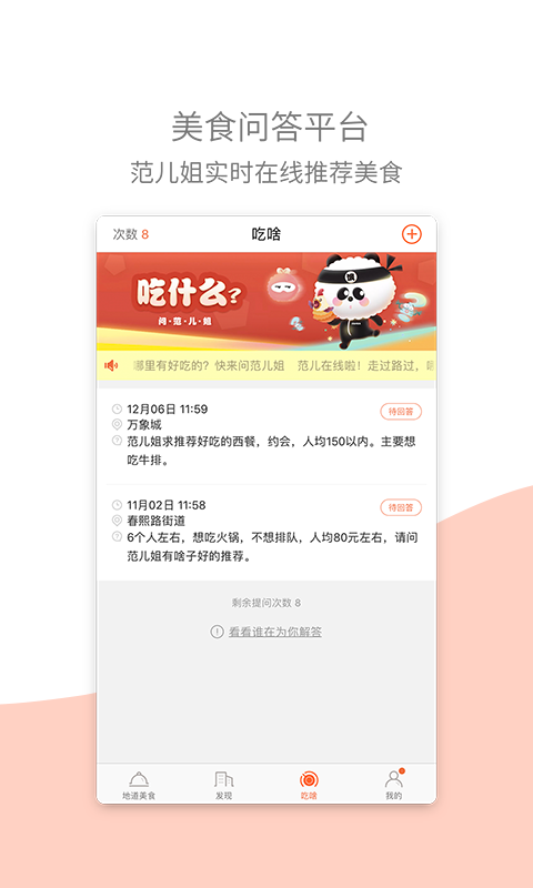 成都范儿 v3.9.4安卓Android/苹果iOS版