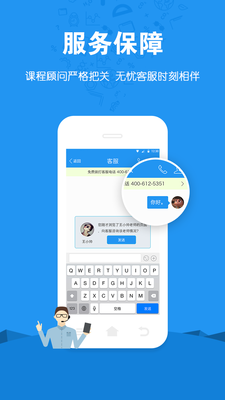 选师无忧 v4.8.0安卓Android/苹果iOS版