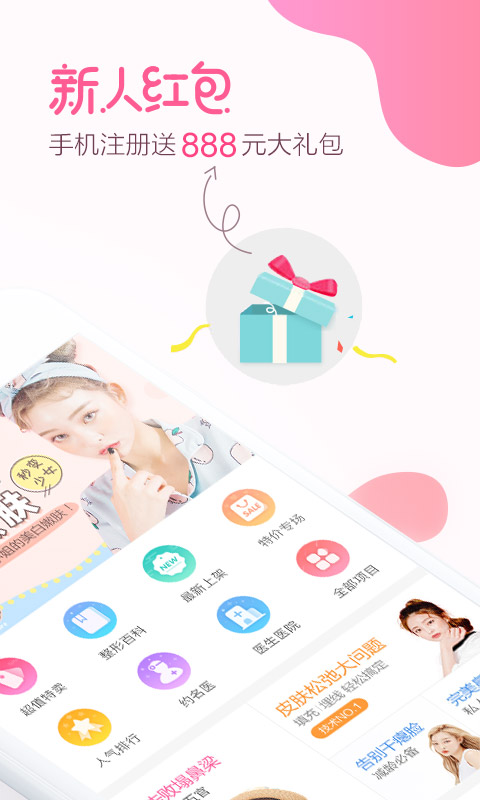 悦美 v6.2.3安卓Android/苹果iOS版