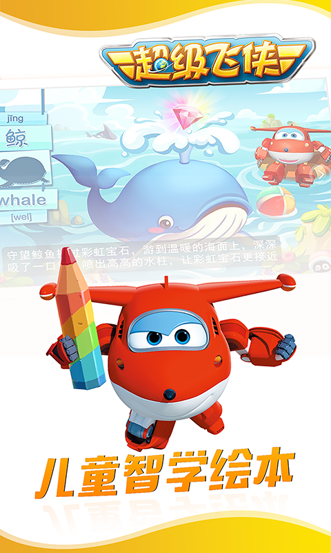 宝贝童话 v4.2.7安卓Android/苹果iOS版