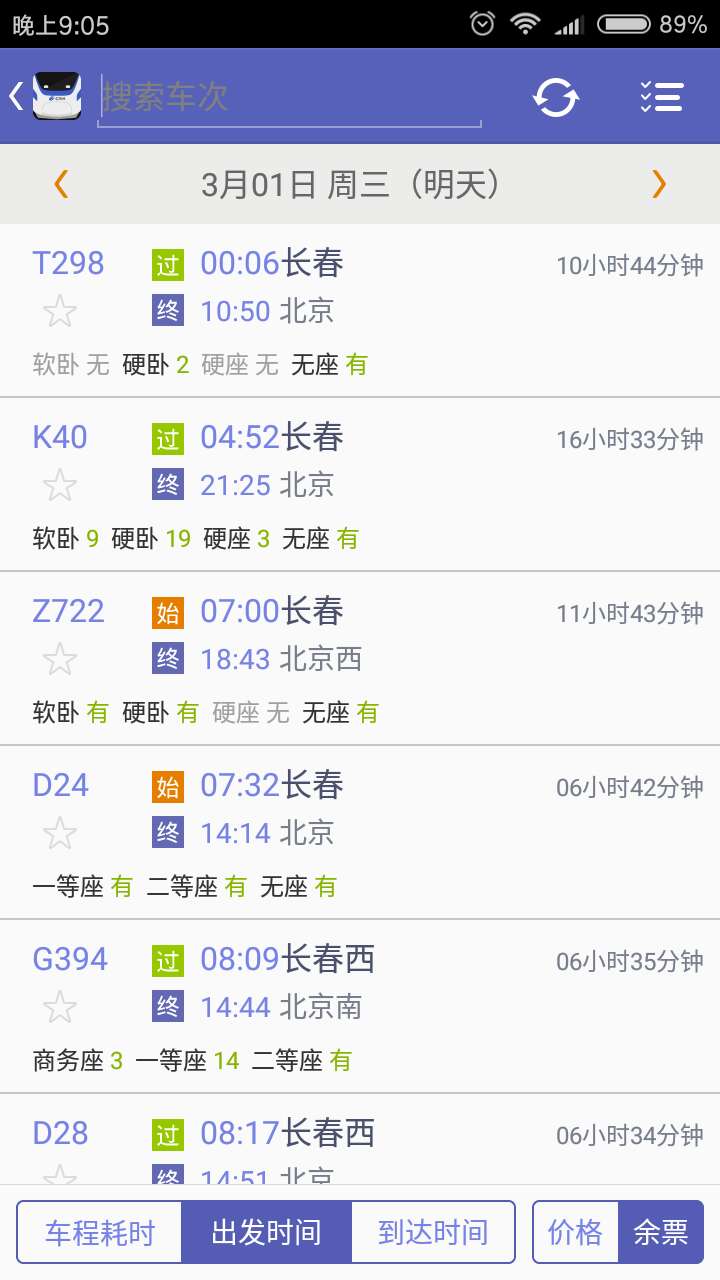 火车票达人 v3.6.9安卓Android/苹果iOS版