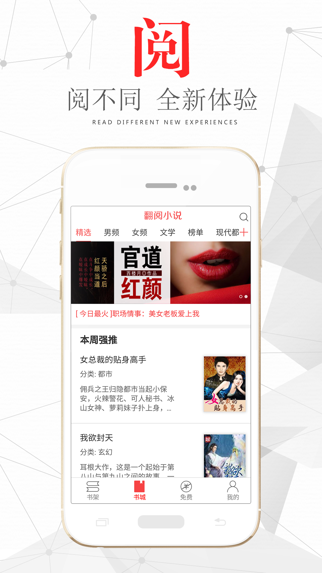 翻阅小说-应用截图