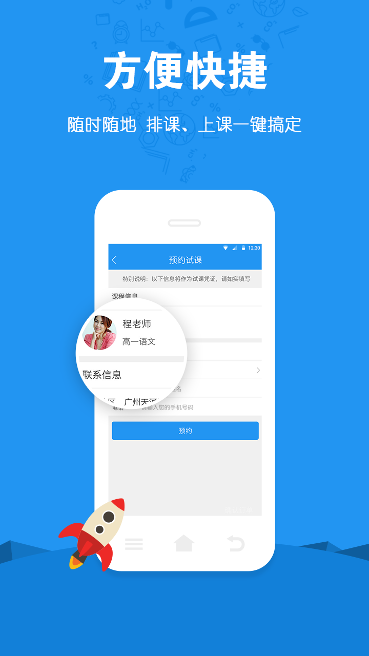 选师无忧 v4.8.0安卓Android/苹果iOS版