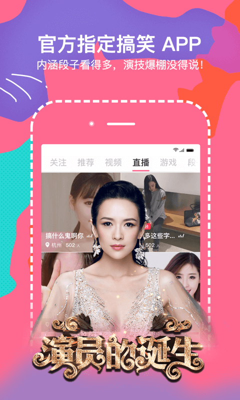 内涵段子-应用截图