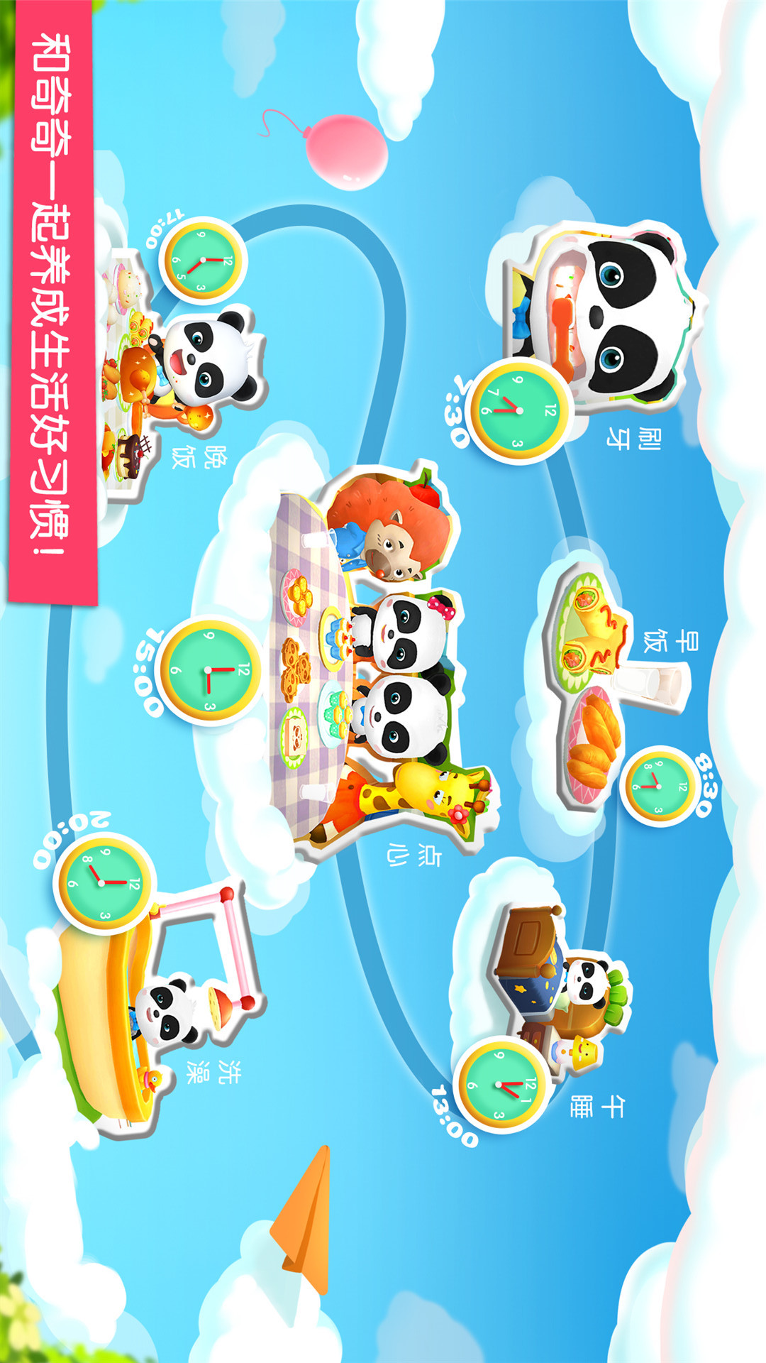 宝宝巴士 v8.8.14.25安卓Android/苹果iOS版