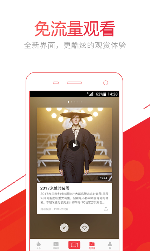 视频头条-应用截图