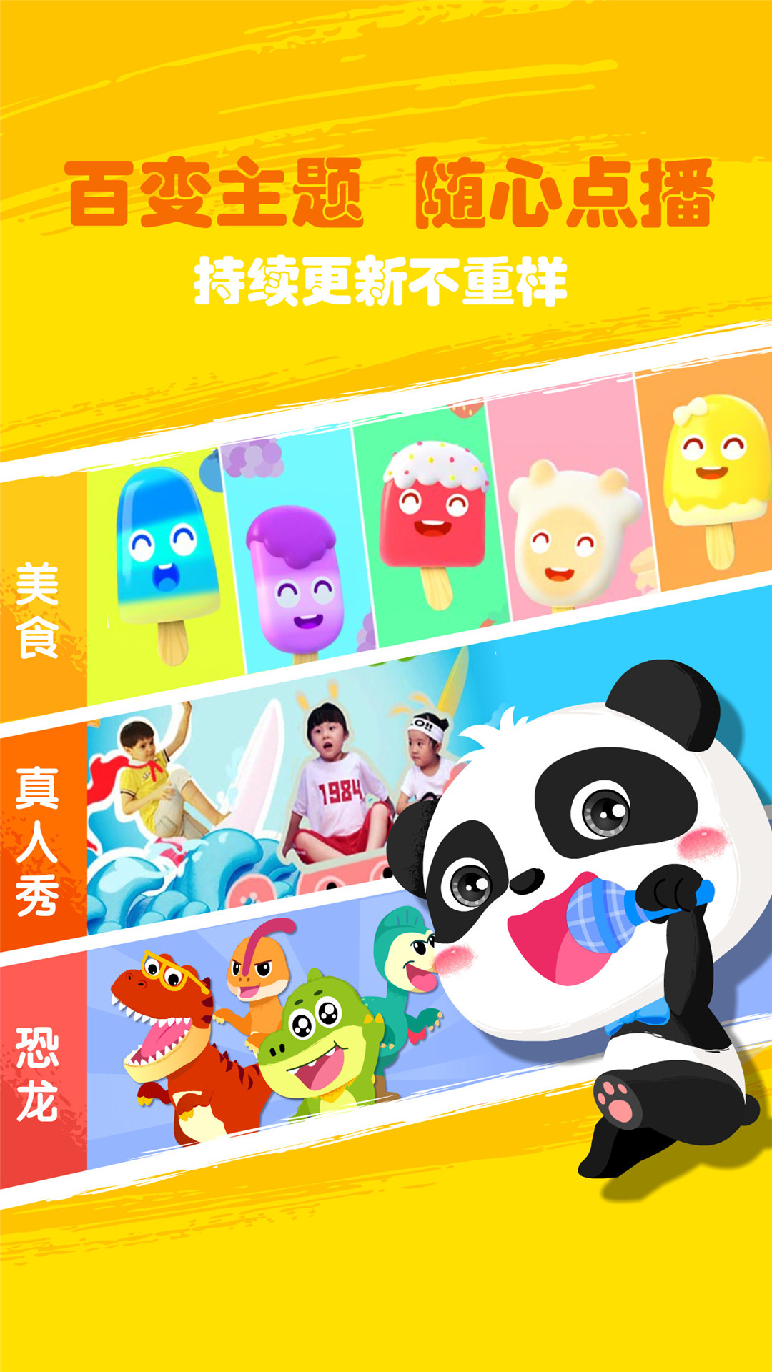 宝宝巴士儿歌 v1.6.5安卓Android/苹果iOS版