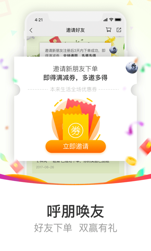 本来生活 v3.5.1.2安卓Android/苹果iOS版