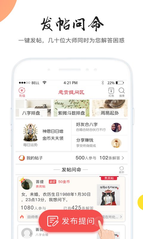 知命八字算命起名 v6.7.9安卓Android/苹果iOS版