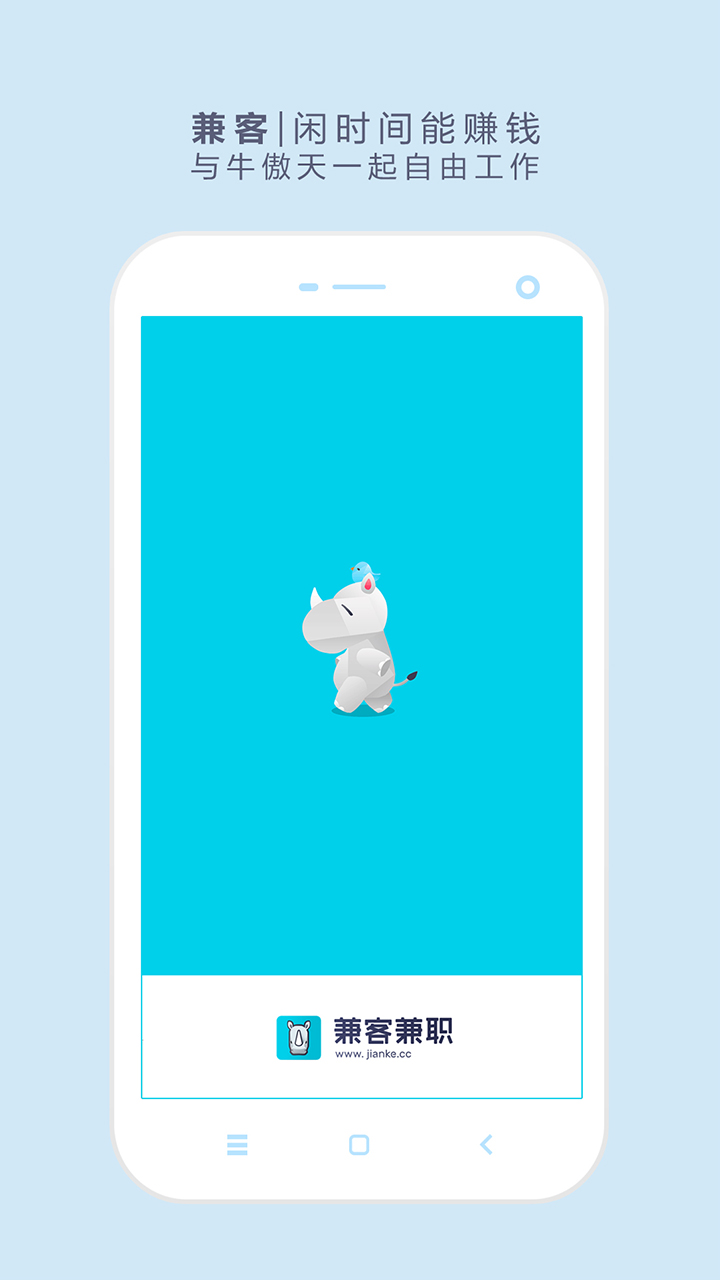 兼职兼客-手机赚钱 v3.2.3.1安卓Android/苹果iOS版