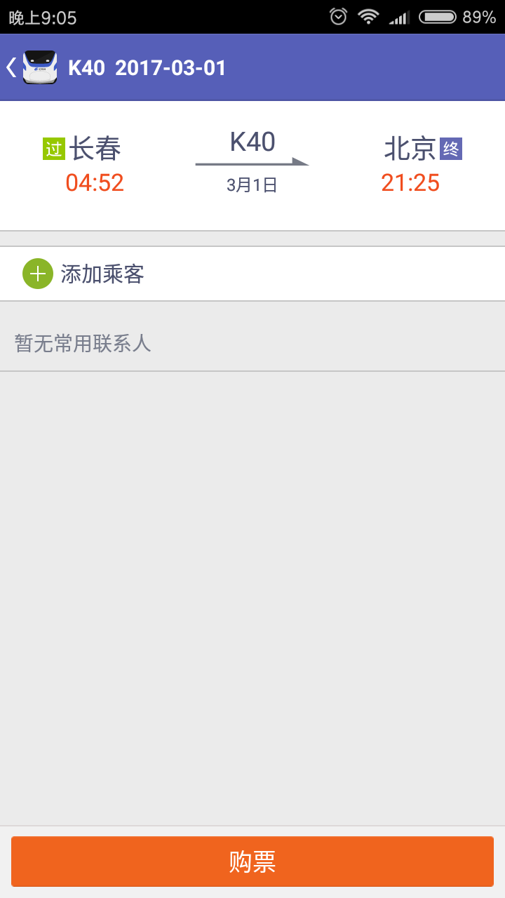 火车票达人 v3.6.9安卓Android/苹果iOS版