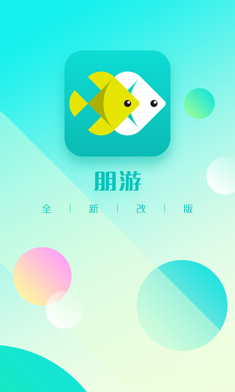 朋游 v3.32安卓Android/苹果iOS版