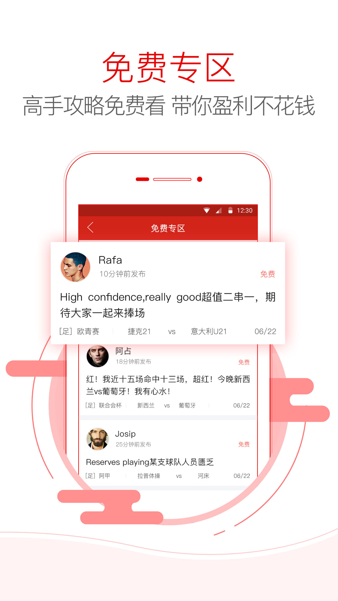 网易红彩 v5.3安卓Android/苹果iOS版