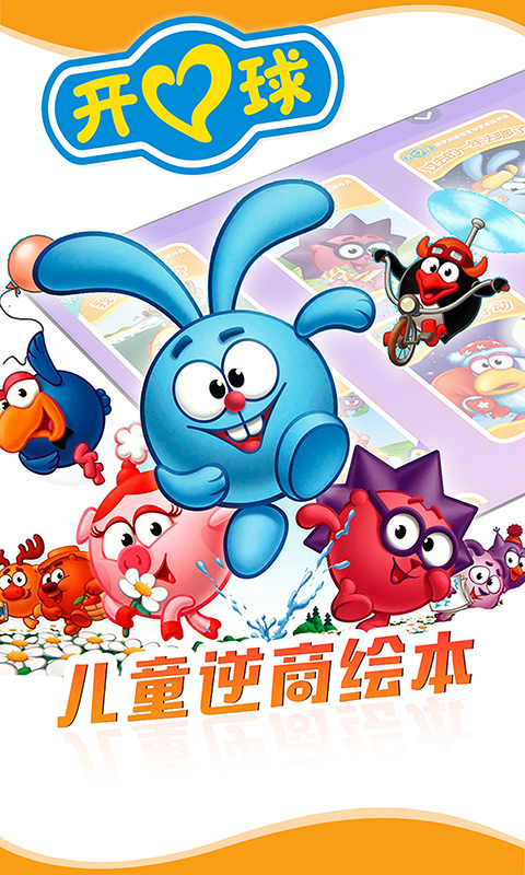 宝贝童话 v4.2.7安卓Android/苹果iOS版