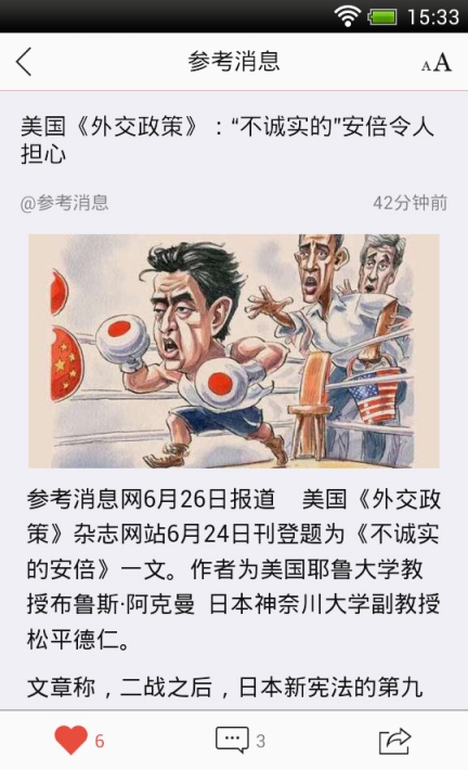 参考消息-应用截图