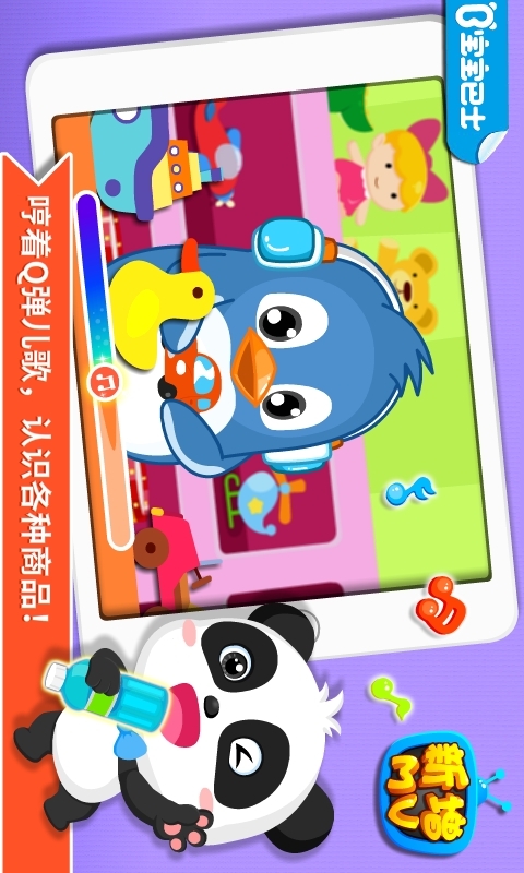 宝宝超市-宝宝巴士 v9.15.00.00安卓Android/苹果iOS版