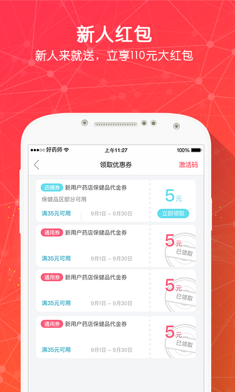 好药师 v3.3.2安卓Android/苹果iOS版