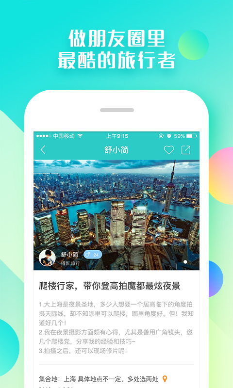 朋游 v3.32安卓Android/苹果iOS版