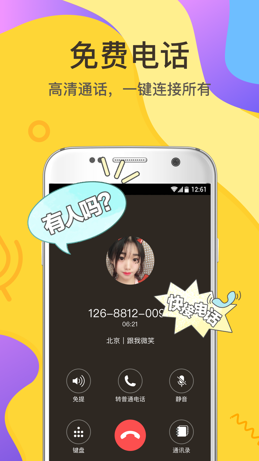 有信 v6.0.9安卓Android/苹果iOS版