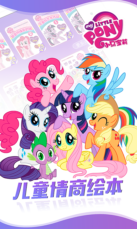 宝贝童话 v4.2.7安卓Android/苹果iOS版