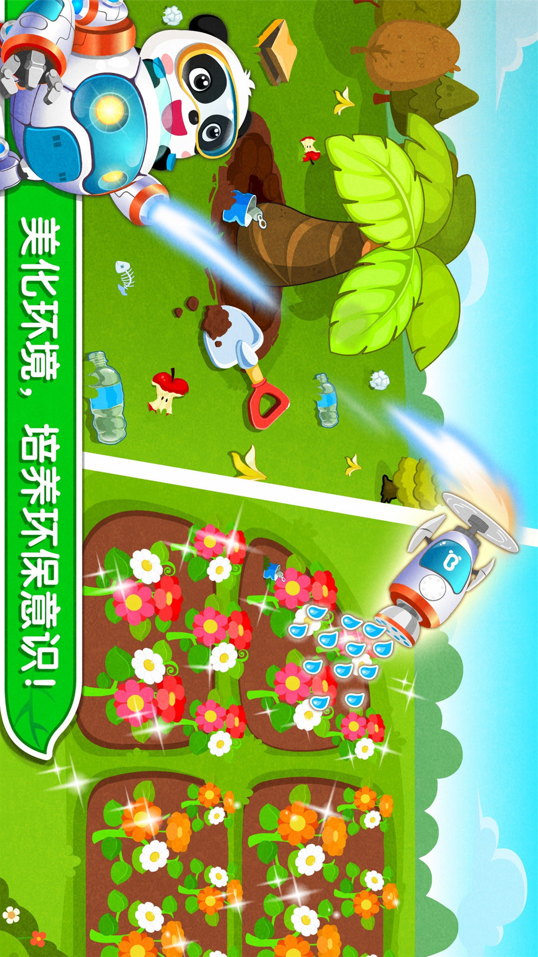 环保小宝宝-宝宝巴士 v9.12.00.00安卓Android/苹果iOS版