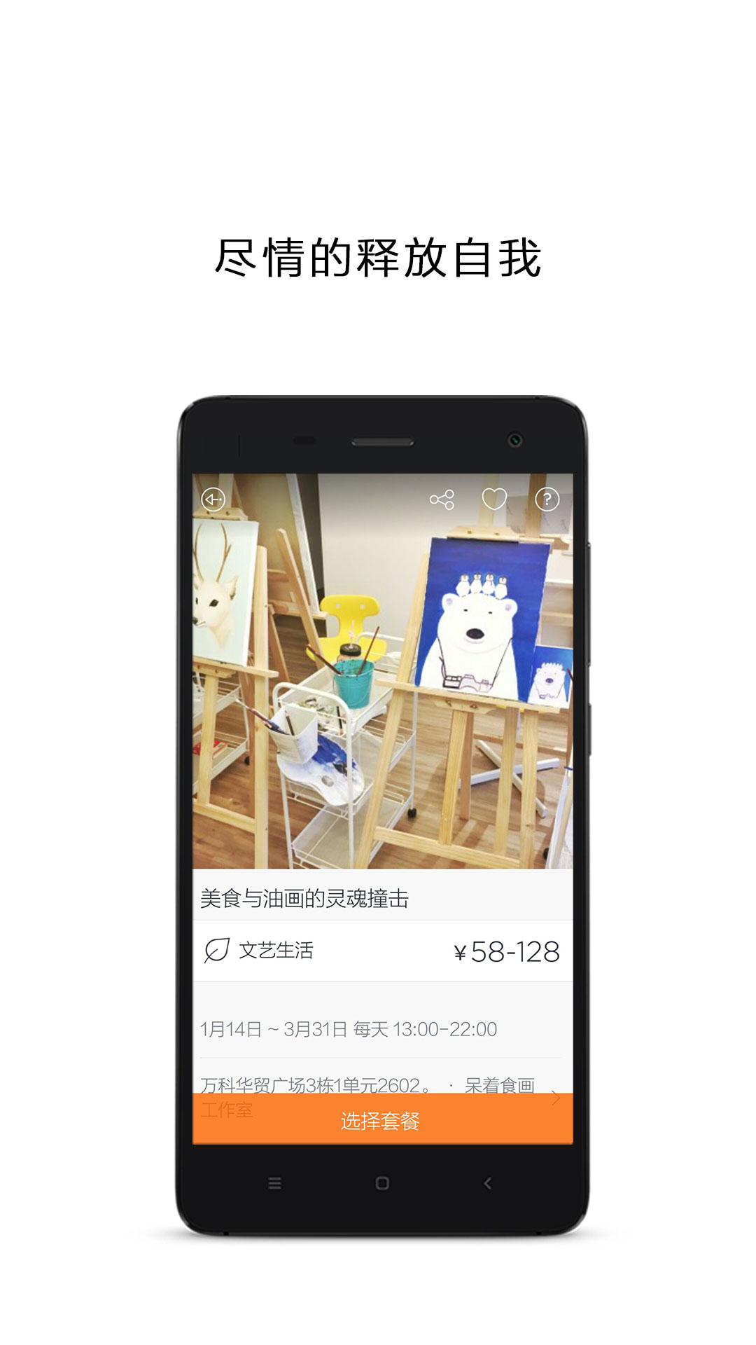 懒人周末 v3.4.1安卓Android/苹果iOS版