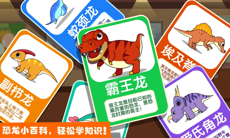 恐龙乐园2-宝宝巴士 v9.18.00.00安卓Android/苹果iOS版