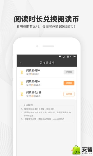 阅读王-应用截图