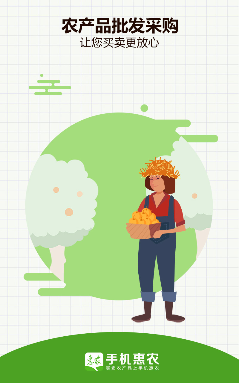 手机惠农 v4.6.7.1安卓Android/苹果iOS版