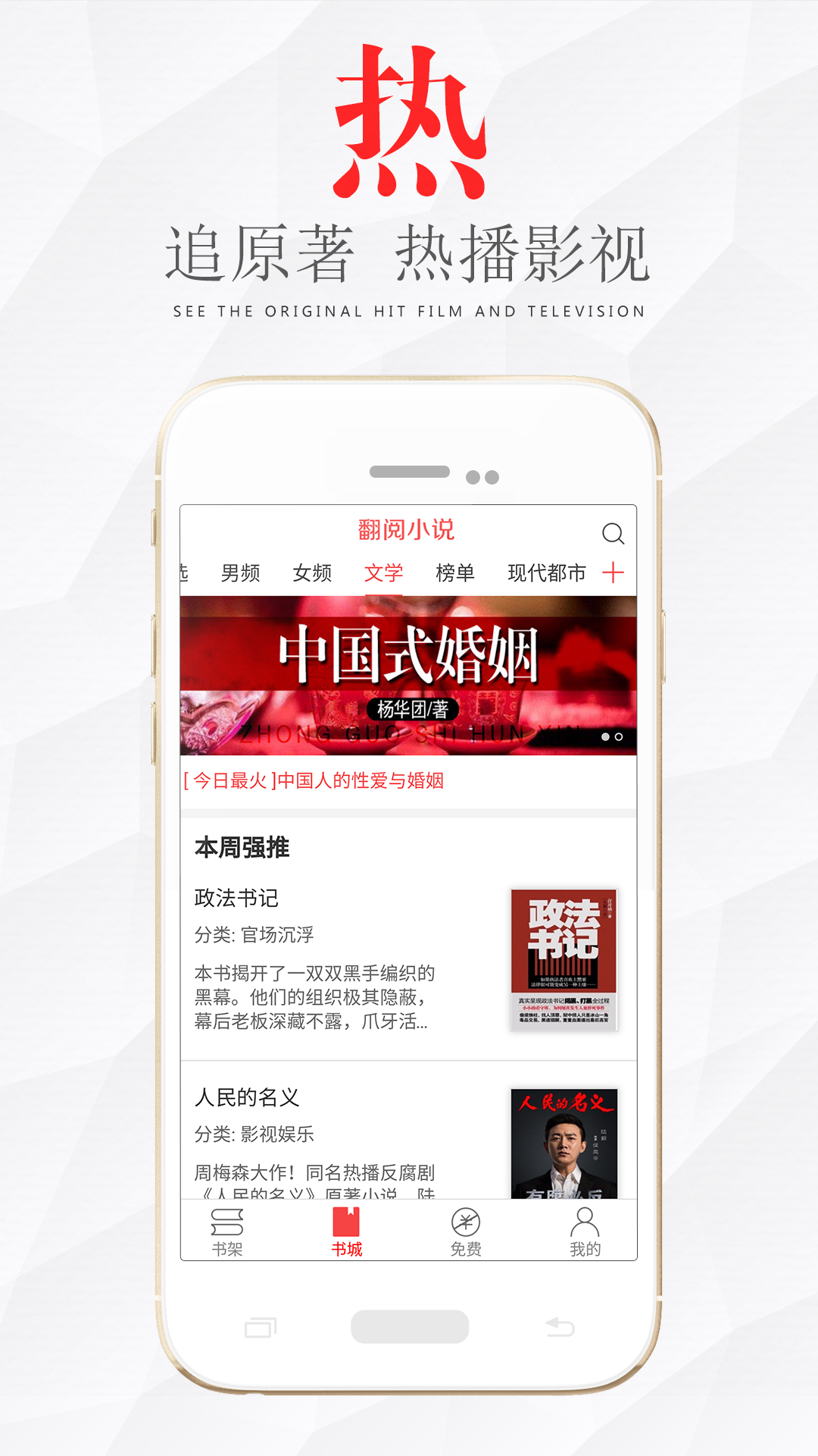 翻阅小说-应用截图